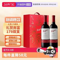 奔富 179周年礼赞 正品行货 赤霞珠干红葡萄酒 750ml*2 礼盒装（自营 ）
