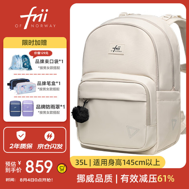 PLUS会员：Frii of NORWAY 初高中生书包轻便减负双肩包大容量 35升 多色可选