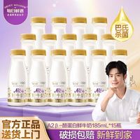 百亿补贴：每日鲜语 鲜牛奶A2酪蛋白185ml*15巴氏杀菌低温早餐奶鲜奶全脂