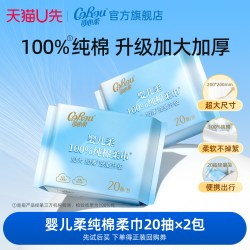 可心柔 U先试用可心柔100%纯棉棉柔巾便携洗脸巾20抽2包