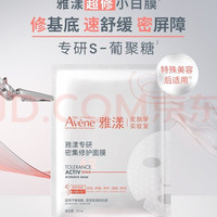 雅漾 专研补水保湿修护面膜5片 快速舒缓泛红 修复屏障护肤品 贴片面膜 送赠品两片