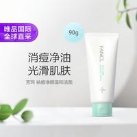 芳珂 祛痘净颜温和洁面90g 新版