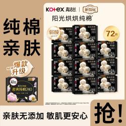 高洁丝 阳光烘烘极薄亲肤纯棉防漏日夜组合卫生巾女姨妈巾
