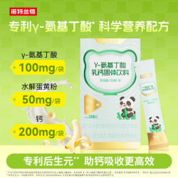 NUTREND 诺特兰德γ-氨基丁酸乳钙饮 含钙后生元 高含量GABA伽马氨基丁酸 5g*2袋