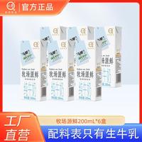 认养 牧场纯牛奶200ml*6盒尝鲜 随机款式发货