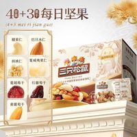 88VIP：三只松鼠 每日坚果 750g