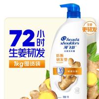 海飞丝 去屑洗发露 防断韧发型 1kg