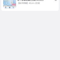 订单截图缩略图