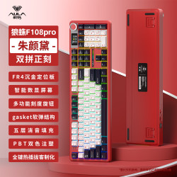 狼蛛 F108pro 无线三模带屏机械键盘 朱颜黛 风灵轴