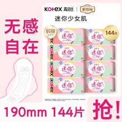 高洁丝 经典迷你系列 超透气极薄绵柔迷你卫生巾