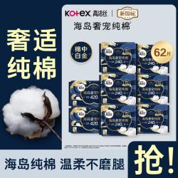 高洁丝 海岛奢宠极薄柔润卫生巾女整箱日用日夜整箱组合