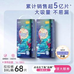 宜婴 梦想家系列 全包臀超薄透气拉拉裤