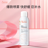 雅漾 舒泉调理喷雾 补水保湿爽肤湿敷水大七夕情人节礼物  150ml