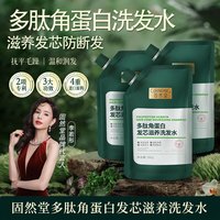 固然堂 修护顺滑 洗发水  300g