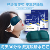顾甜 叶黄素蒸汽眼罩 60片