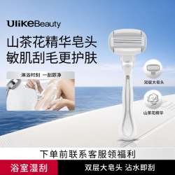Ulike 【刮毛神器】山茶花皂头刮毛刀
