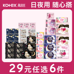 高洁丝 放肆睡臻选 280mm 6片