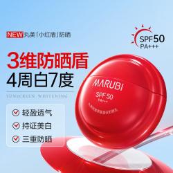 丸美 轻透养肤美白防晒乳 SPF50PA+++ 50g