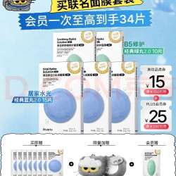 蒂佳婷 蓝绿丸2.0补水面膜25片院线水光修护七夕礼物 会员下单至高到手34片