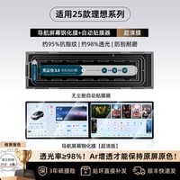 适用25款理想i6/i8屏幕钢化膜中控导航屏幕内饰保护贴膜改装用品
