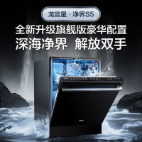 格兰仕 净界S5 双变频电机 15套 嵌入式洗碗机