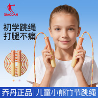 乔丹 竹节跳绳小熊款 儿童小学生幼儿园3-5-6-12岁一年级初学考试训练 蓝粉色