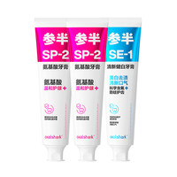参半 SP-2凝香茉莉180g*2+SE-1海风薄荷180g+牙膏20g+1袋牙线