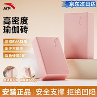 安踏 瑜伽砖高密度环保舞蹈砖泡沫砖儿童练功成人压腿EVA瑜伽辅助 樱花粉