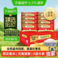 88VIP：御香龙品 臻选御香龙品2025新米原粮稻花香6号东北大米小包装米整箱20斤装