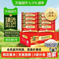 御香龙品 臻选御香龙品2025新米原粮稻花香6号东北大米小包装米整箱20斤装