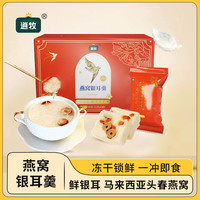 逍牧 冻干燕窝银耳羹冲泡即食 2盒装+烫金礼袋*1