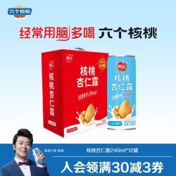 六个核桃 养元核桃杏仁露240ml*12罐植物蛋白饮料整箱装