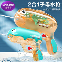 迪漫奇 儿童水枪玩具2合1戏水洗澡夏天户外沙滩