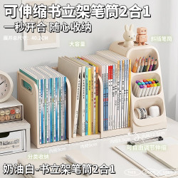 少年伴 书立桌面书本收纳盒可伸缩书立文件架桌面笔筒学生文具资料分类盒架办公文件收纳置物架奶白开学季
