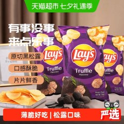 乐事 黑松露薯片新口味零食100g*3网红膨化食品下午茶休闲小吃
