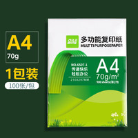 递乐文具 A4复印纸70g白纸办公用纸双面打印不卡纸用草稿纸多功能双面打印作业100张/包 6507-1