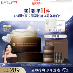 谷雨 GOODWAY 山参紧致修护面霜50g提拉紧致滋润淡化细纹情人节礼物