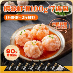 海底捞 捞派虾滑 100g*7连包 虾含量≥90%