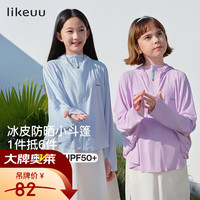 Like UU 儿童防晒衣轻薄针织UPF50+男女童夏季防晒外套 甜梦紫
