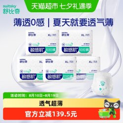 舒比奇 透气薄纸尿裤拉拉裤夏季超薄婴儿尿不湿囤货
