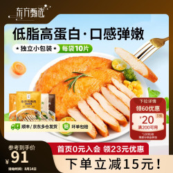 东方甄选 ORIENTAL SELECTION 东方甄选 国产低脂香煎鸡胸肉 2kg 原味+奥尔良