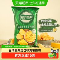 88VIP:乐事 北海道奶香焗烤口味薯片网红凑单零食品小吃