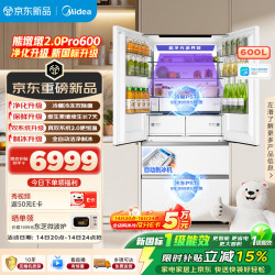 美的 熊墩墩2.0Pro 600升 法式多门冰箱 BCD-600WUFJDIZ(E)