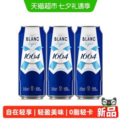1664凯旋 1664 Blanc Light 轻享白 啤酒500ml*3罐0脂轻卡尝鲜装