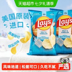 乐事 美国进口Lay's/乐事薯片醋盐味184.2*2包休闲膨化零食网红小吃