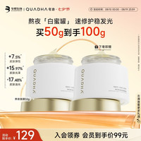 买到就是赚：夸迪 【买一送一】5D玻尿酸熬夜弹嫩盈透涂抹面膜50g