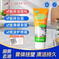 一品净 去油膏200g油污清洁剂油烟机清洁膏清洁厨房强力去重油一抹即净