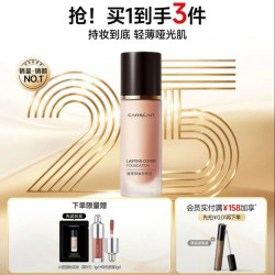 卡姿兰 遮瑕保湿持久不脱妆 粉底液  02#象牙色 30g