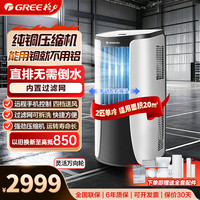 格力 KY-40/NALA3B 移动空调 2匹