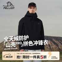 伯希和 户外硬壳冲锋衣男女防水防风夏季登山外套124301006黑XL 漫暮黑/山壳升级款